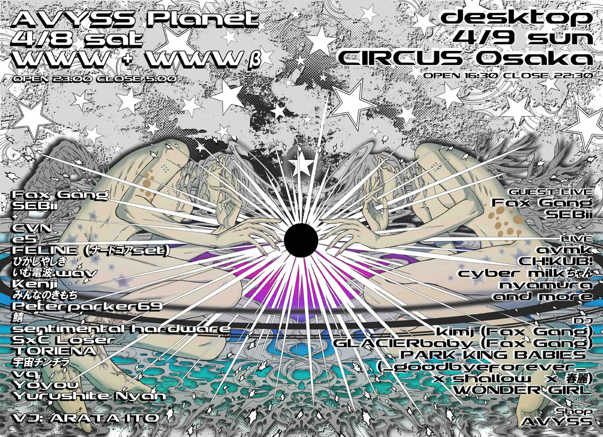 04/08(Sat) Fax Gang / SEBii / CVN / e5 / FELINE ( ナードコア 04/08(Sat) Fax Gang / SEBii / CVN / e5 / FELINE ( ナードコア